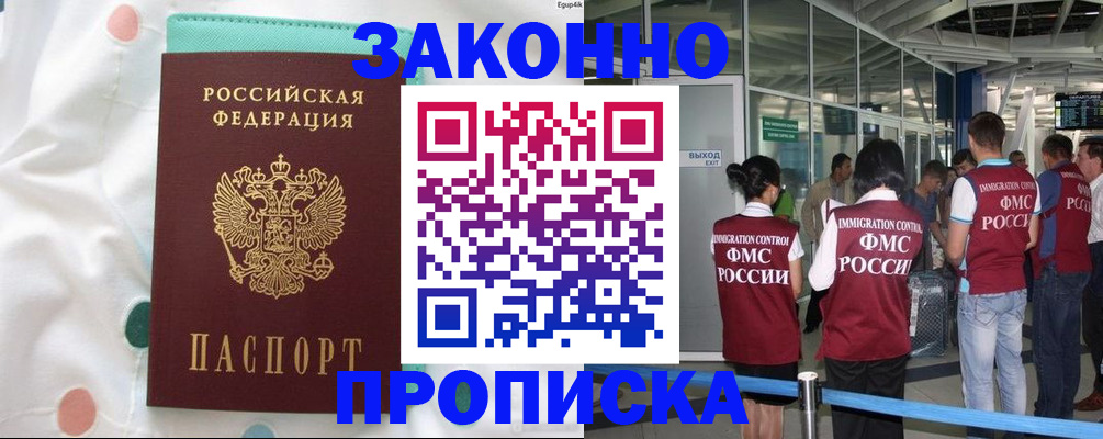 временная регистрация в Оби