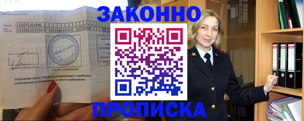 временная регистрация собственник в Оби