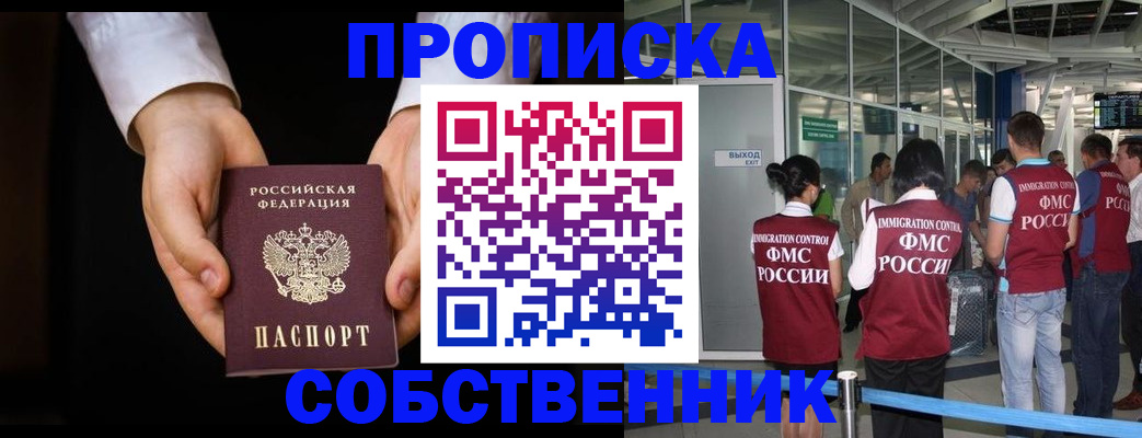 прописка в квартире в Оби