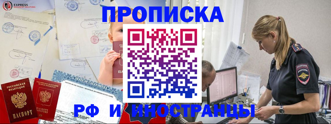 купить прописку в Оби