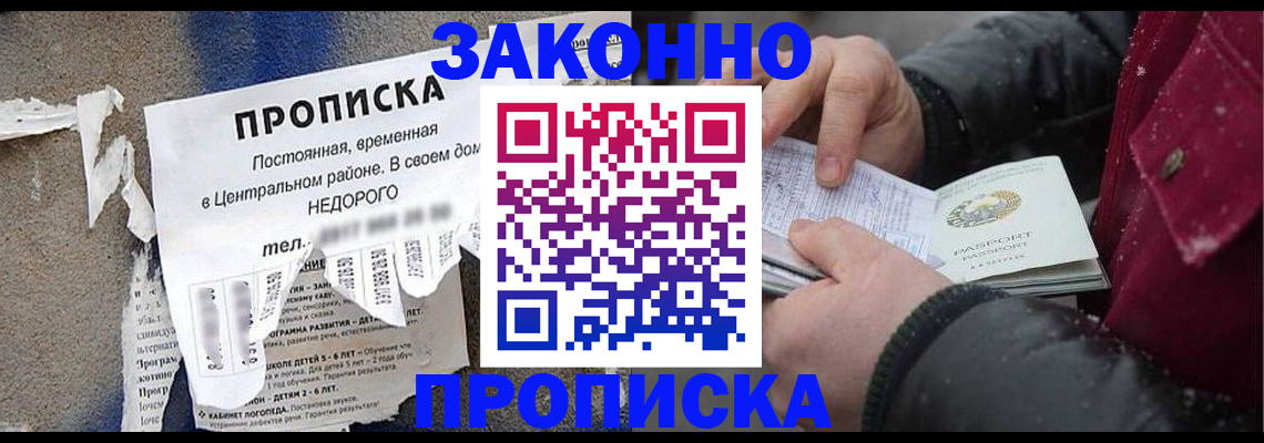 временная регистрация законно в Оби