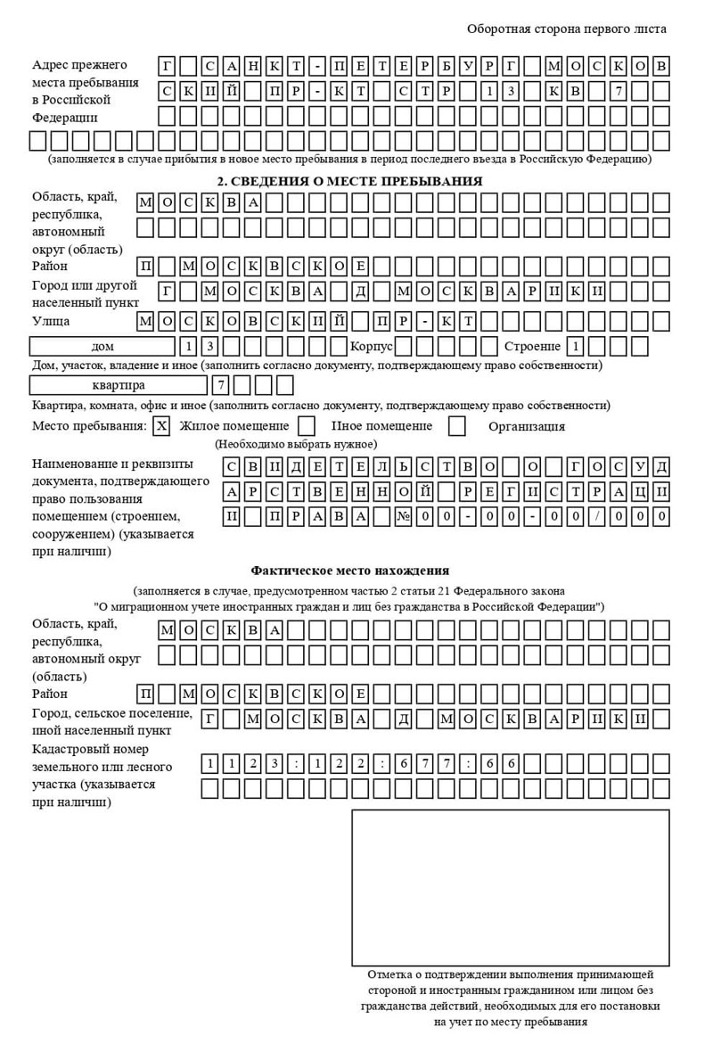 временная регистрация в Оби временная регистрация в Оби